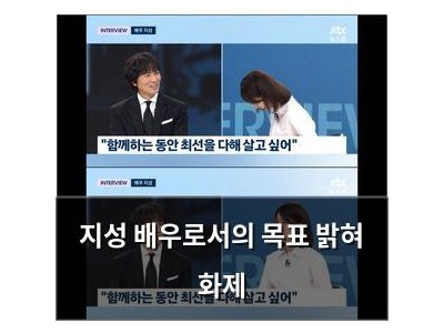 지성 배우로서의 목표 밝혀 화제