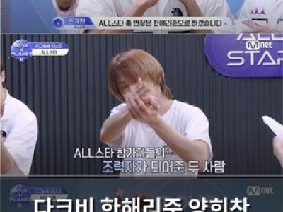 다크비 한해리준 양희찬 보이즈 2 플래닛 K 뛰어난 실력 보여줘