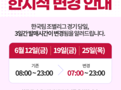 스포츠토토 수탁사업자 2026 월드컵 대한민국 조별리그 예측 경기 운영