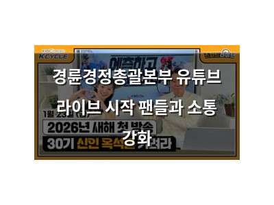 경륜경정총괄본부 유튜브 라이브 시작 팬들과 소통 강화