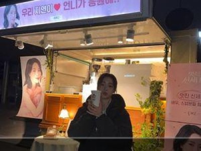 임지연 송혜교 간식차 인증하며 우정 과시