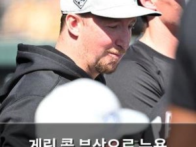 게릿 콜 부상으로 뉴욕 양키스 시즌 개막에 악재