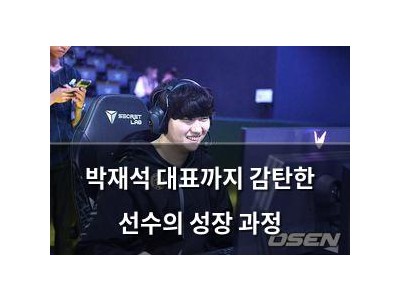 박재석 대표까지 감탄한 선수의 성장 과정