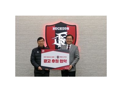 부천FC1995 래미안 아파트와 광고 후원 계약 또 체결