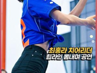최홍라 치어리더 공연에 팬들 환호