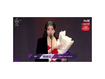 아이유가 에이판 스타 어워즈 대상 받자 팬들 환호