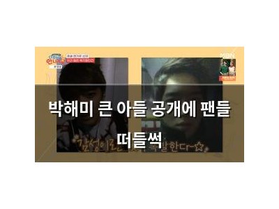 박해미 큰 아들 공개에 팬들 떠들썩