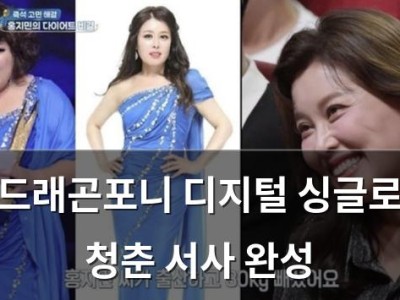 드래곤포니 디지털 싱글로 청춘 서사 완성