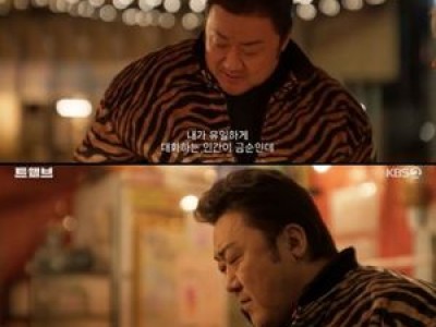 트웰브 천사들 등장에 마동석 사연 관심 집중