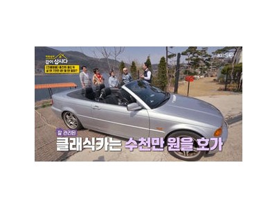 홍진희 올드카 감정가 받자 팬들 반응 뜨거웠다