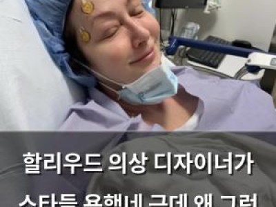 할리우드 의상 디자이너가 스타들 욕했네 근데 왜 그런 말 했는지 궁금