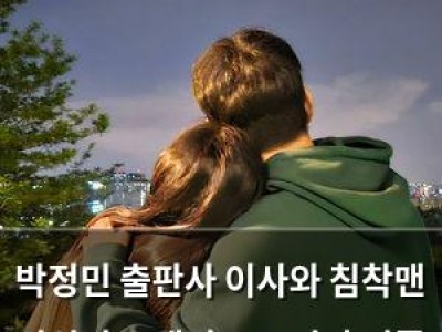 박정민 출판사 이사와 침착맨 직원이 소개팅으로 진짜 커플 됐다