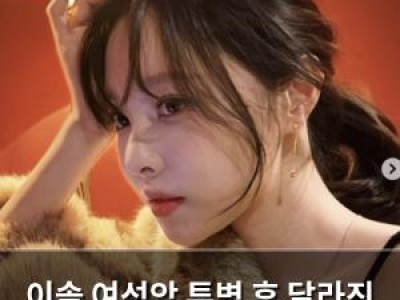 이솔 여성암 투병 후 달라진 삶의 태도 공유