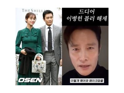 이민정 이병헌 블러 해제 후 사과