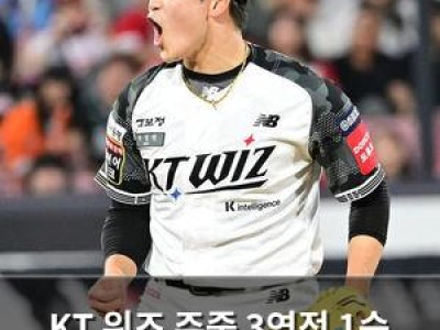 KT 위즈 주중 3연전 1승 1패 균형 맞췄다