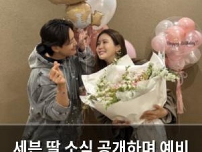 세븐 딸 소식 공개하며 예비 아빠 설렘 털어놓음