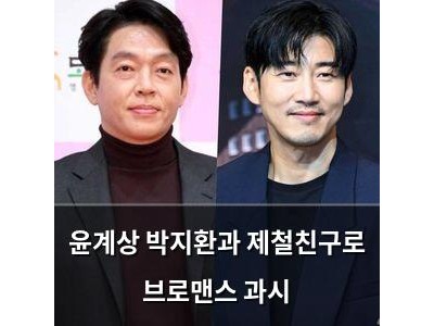 윤계상 박지환과 제철친구로 브로맨스 과시