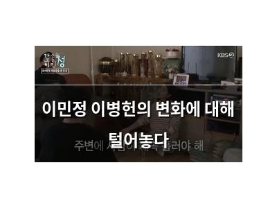 이민정 이병헌의 변화에 대해 털어놓다