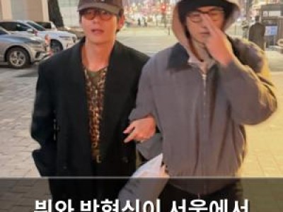 뷔와 박형식이 서울에서 떠들썩한 모습 포착