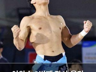 이완수 3번째 장사 올라 장사의 신 되나