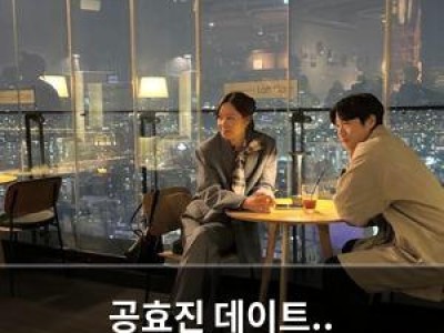 공효진 데이트.. 공개하자마자 팬들 설렘 폭발
