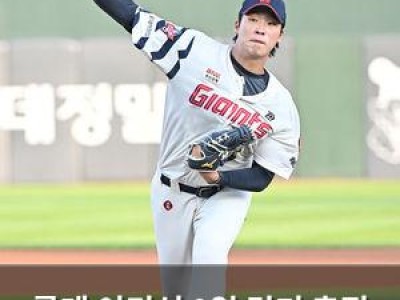 롯데 이민석 9일 경기 출전 여부가 관심