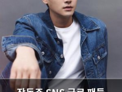장동주 SNS 글로 팬들 발칵 4시간 만에 소재 확인