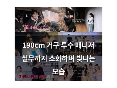 190cm 거구 투수 매니저 실무까지 소화하며 빛나는 모습