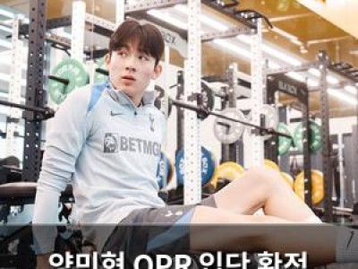 양민혁 QPR 입단 확정 토트넘 팬들 반응 뜨거워