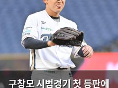 구창모 시범경기 첫 등판에 이호준 감독도 놀란 듯
