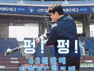NC 창원 홈경기 62일 만에 열려