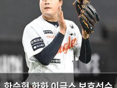 한승혁 한화 이글스 보호선수 제외로 떠나 KT 갔다