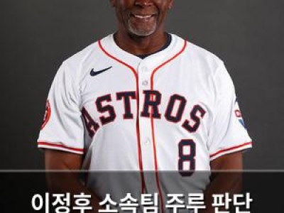 이정후 소속팀 주루 판단 문제 해결하려고 3루코치 교체