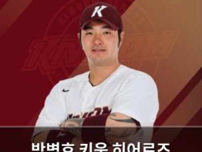 박병호 키움 히어로즈 지도자로 복귀