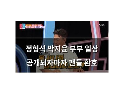 정형석 박지윤 부부 일상 공개되자마자 팬들 환호