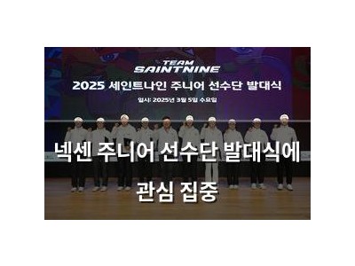 넥센 주니어 선수단 발대식에 관심 집중