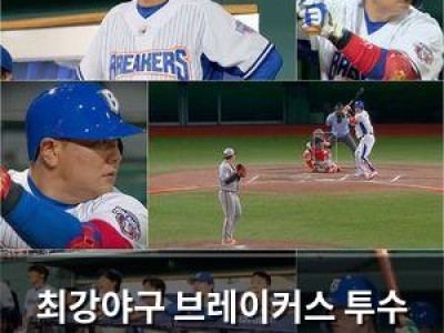 최강야구 브레이커스 투수 이닝 책임제 도입