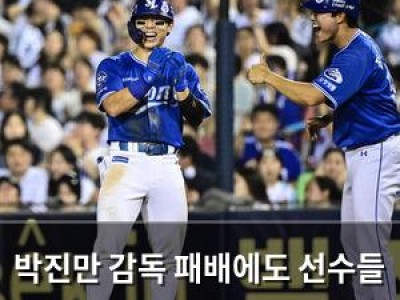 박진만 감독 패배에도 선수들 투지 칭찬