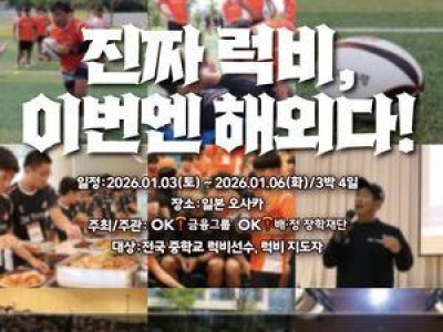OK 읏맨 럭비단 월드컵 출전 무산 경기장에선 분노