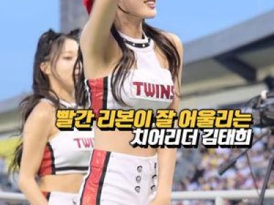 LG 치어리더 김태희 잠실야구장 공연 화제