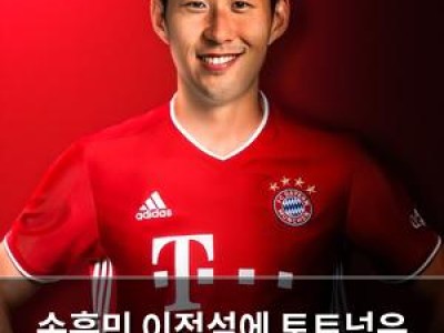 손흥민 이적설에 토트넘은 침묵 중