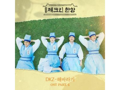 DKZ 멤버 재찬 위해 음원 발매