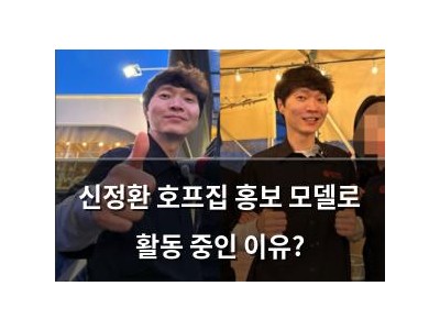 신정환 호프집 홍보 모델로 활동 중인 이유?