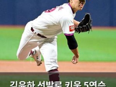 김윤하 선발로 키움 5연승 도전