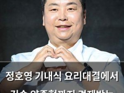 정호영 기내식 요리대결에서 김숙 양준혁까지 견제받는 장면