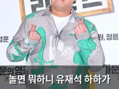 놀면 뭐하니 유재석 하하가 무한도전 피규어 재고 털이 시도