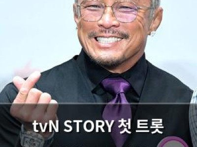tvN STORY 첫 트롯 예능 잘생긴 트롯 출연자들 뜨거운 열기
