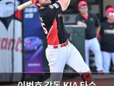 이범호 감독 KIA 타순 대폭 바꿔 5연패 끊을까
