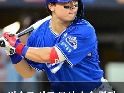 박승규 사구 부상 수술 결정 삼성 팬들 충격