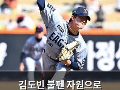 김도빈 불펜 자원으로 기대받는 이유